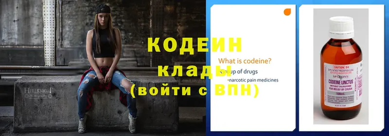 Кодеиновый сироп Lean напиток Lean (лин)  OMG онион  Дмитров 